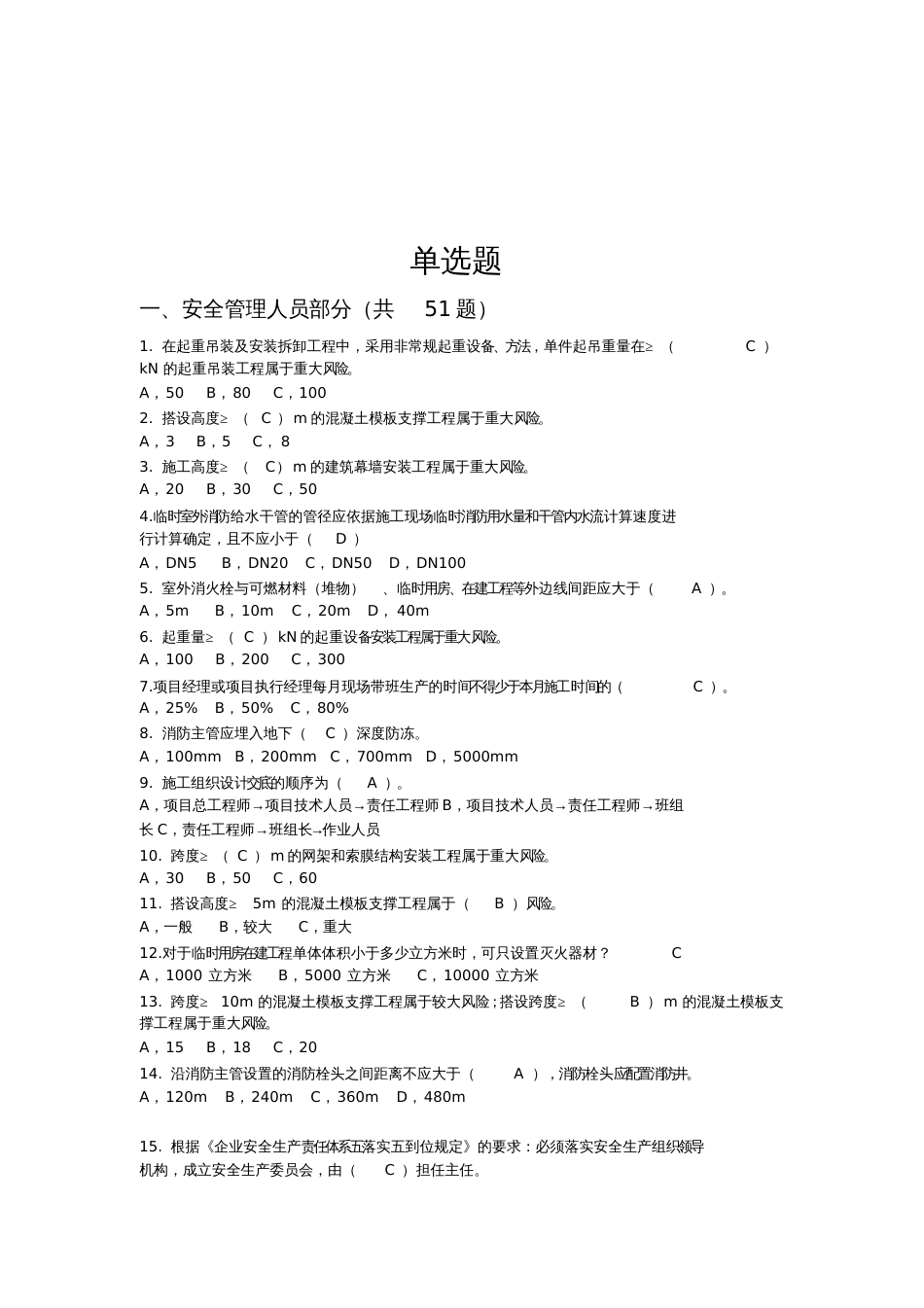 建筑安全知识[共32页]_第2页