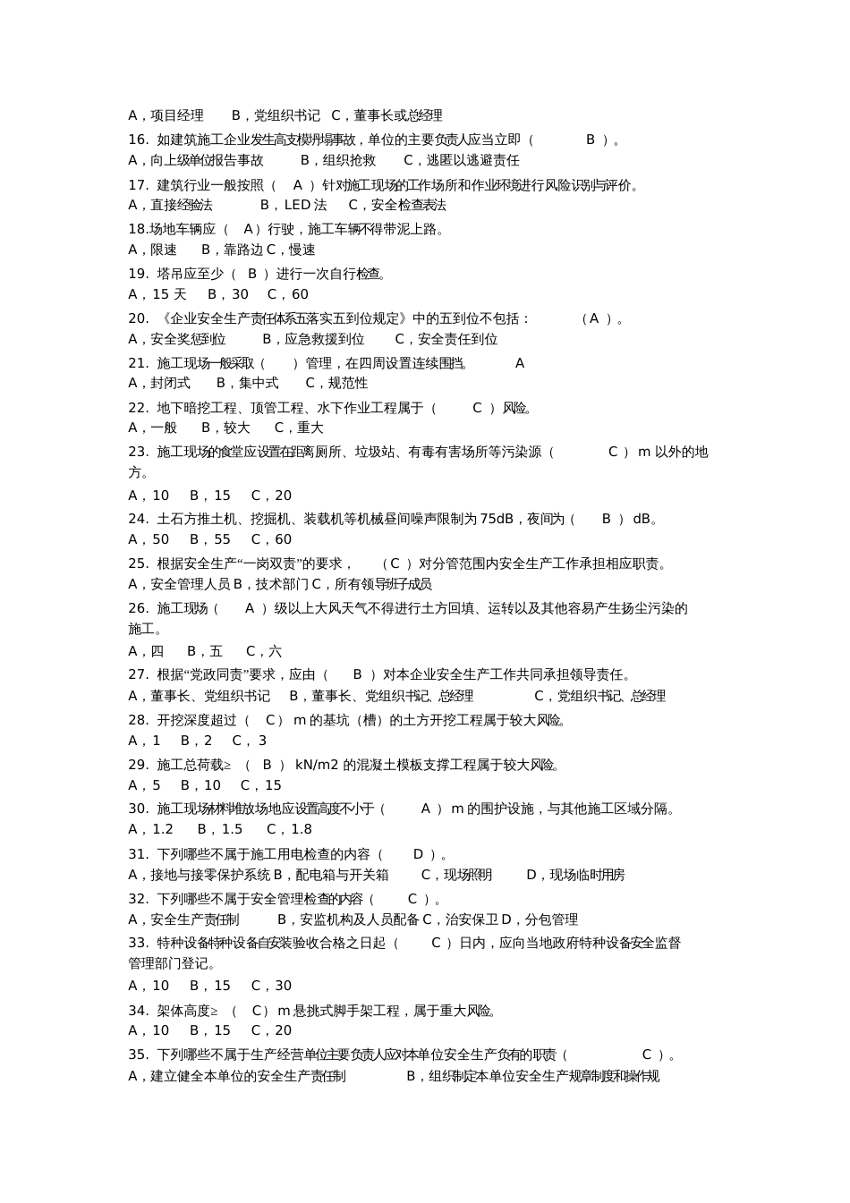 建筑安全知识[共32页]_第3页