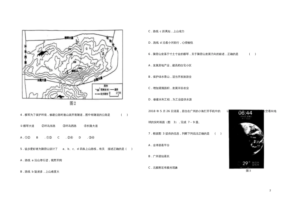 广东省2018年中考地理真题试题(含答案)_第2页