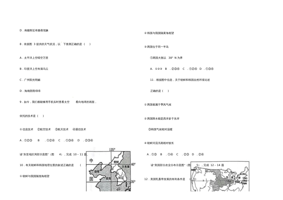广东省2018年中考地理真题试题(含答案)_第3页