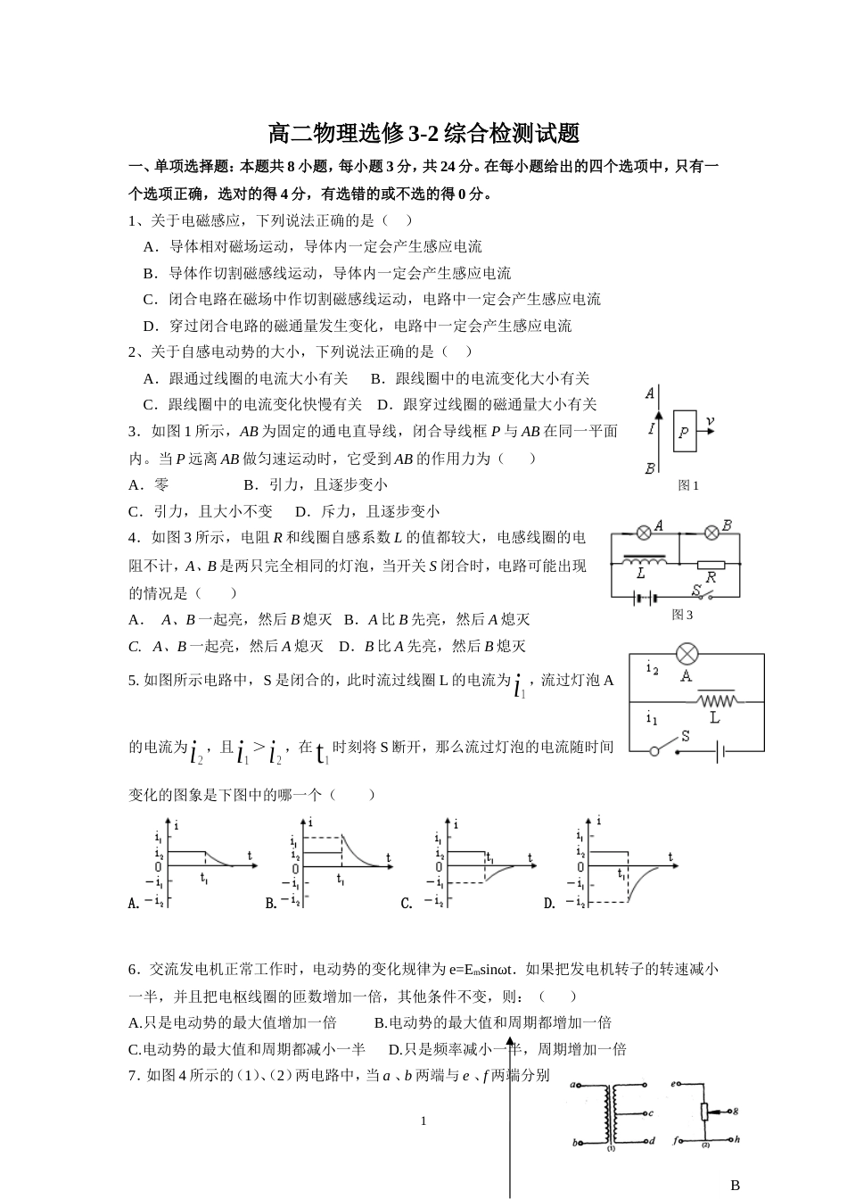 高二物理选修32综合检测试题[共5页]_第1页