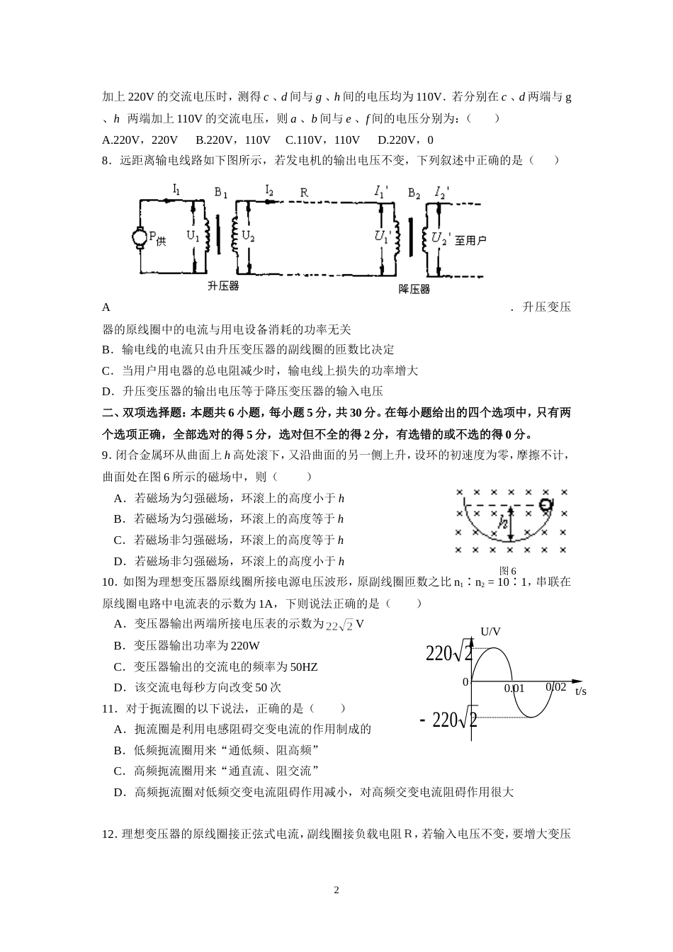 高二物理选修32综合检测试题[共5页]_第2页