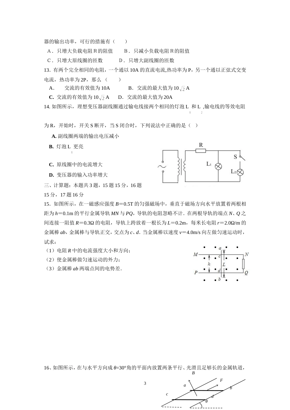 高二物理选修32综合检测试题[共5页]_第3页