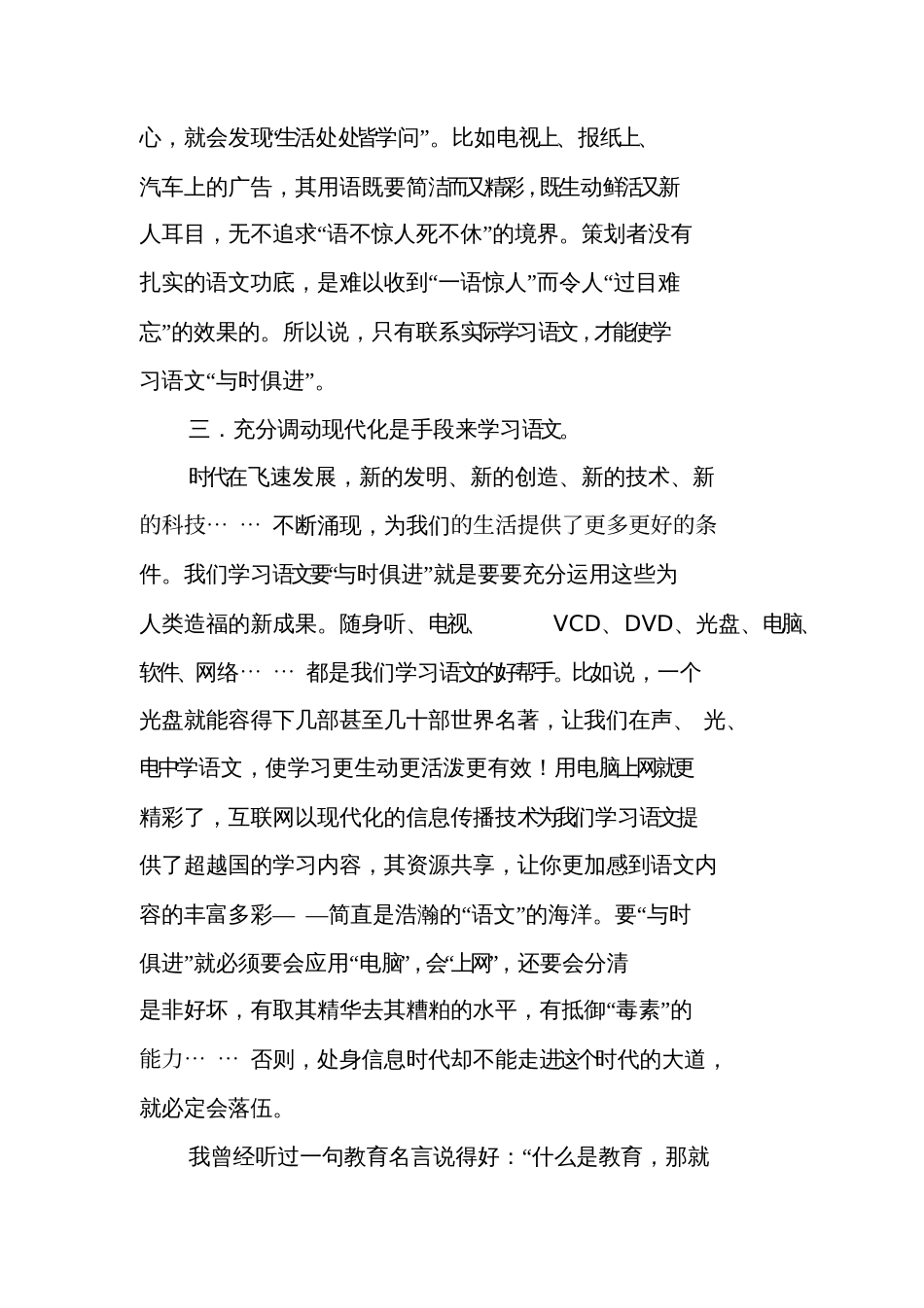 初中语文教师研修学习总结反思_4774_第2页