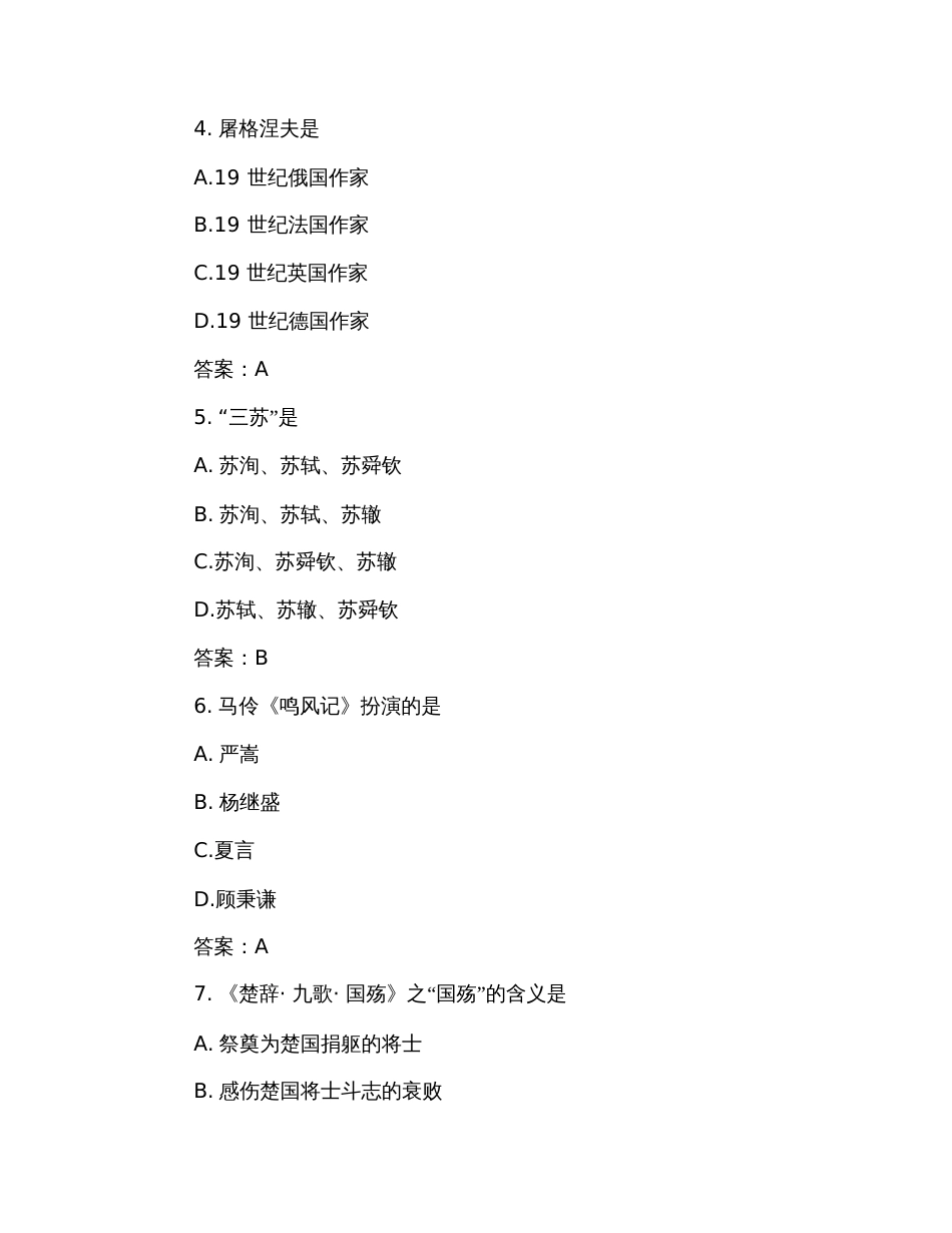 2019年成人高考专升本语文考前模拟试题【三篇】_第2页