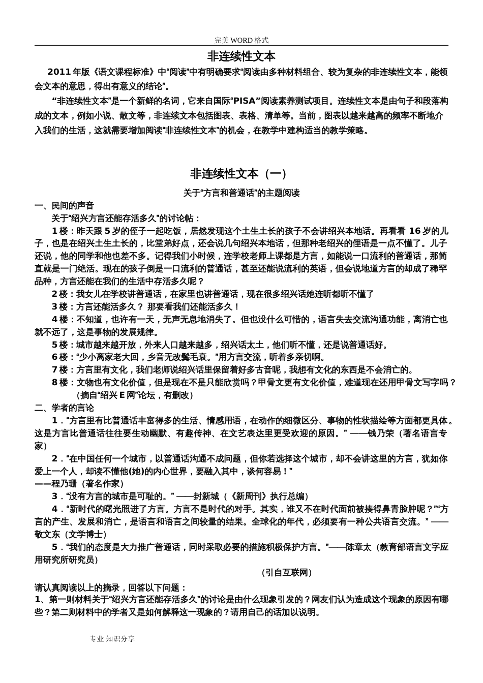 非连续性文本阅读题和答案解析[共6页]_第1页