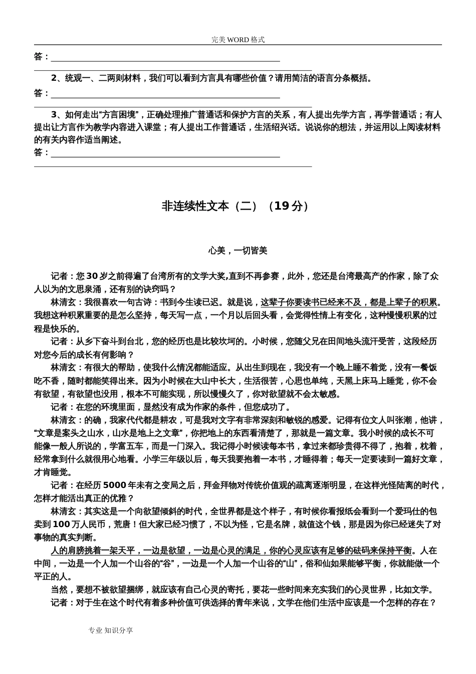 非连续性文本阅读题和答案解析[共6页]_第2页