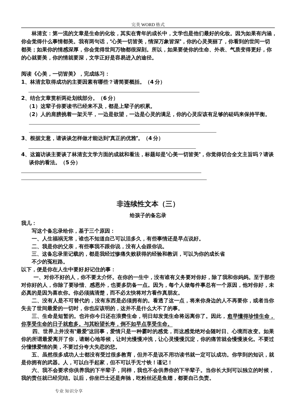 非连续性文本阅读题和答案解析[共6页]_第3页