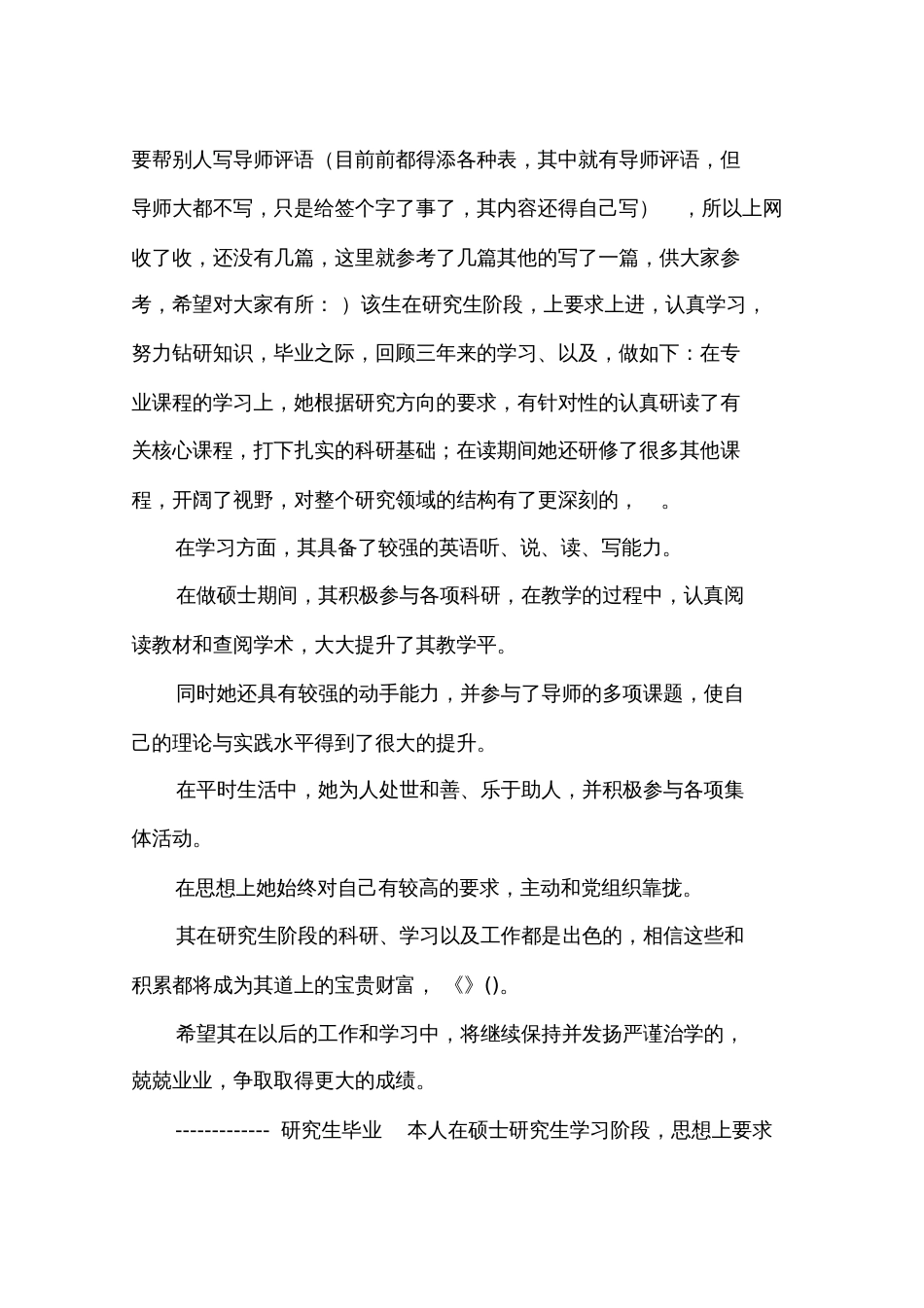 导师对毕业生的评语[共53页]_第3页