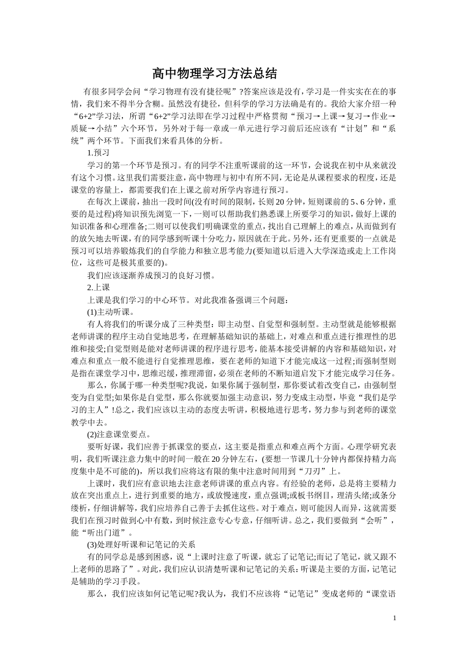 高中物理高效学习方法[共17页]_第1页