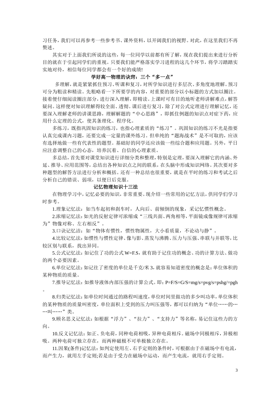 高中物理高效学习方法[共17页]_第3页