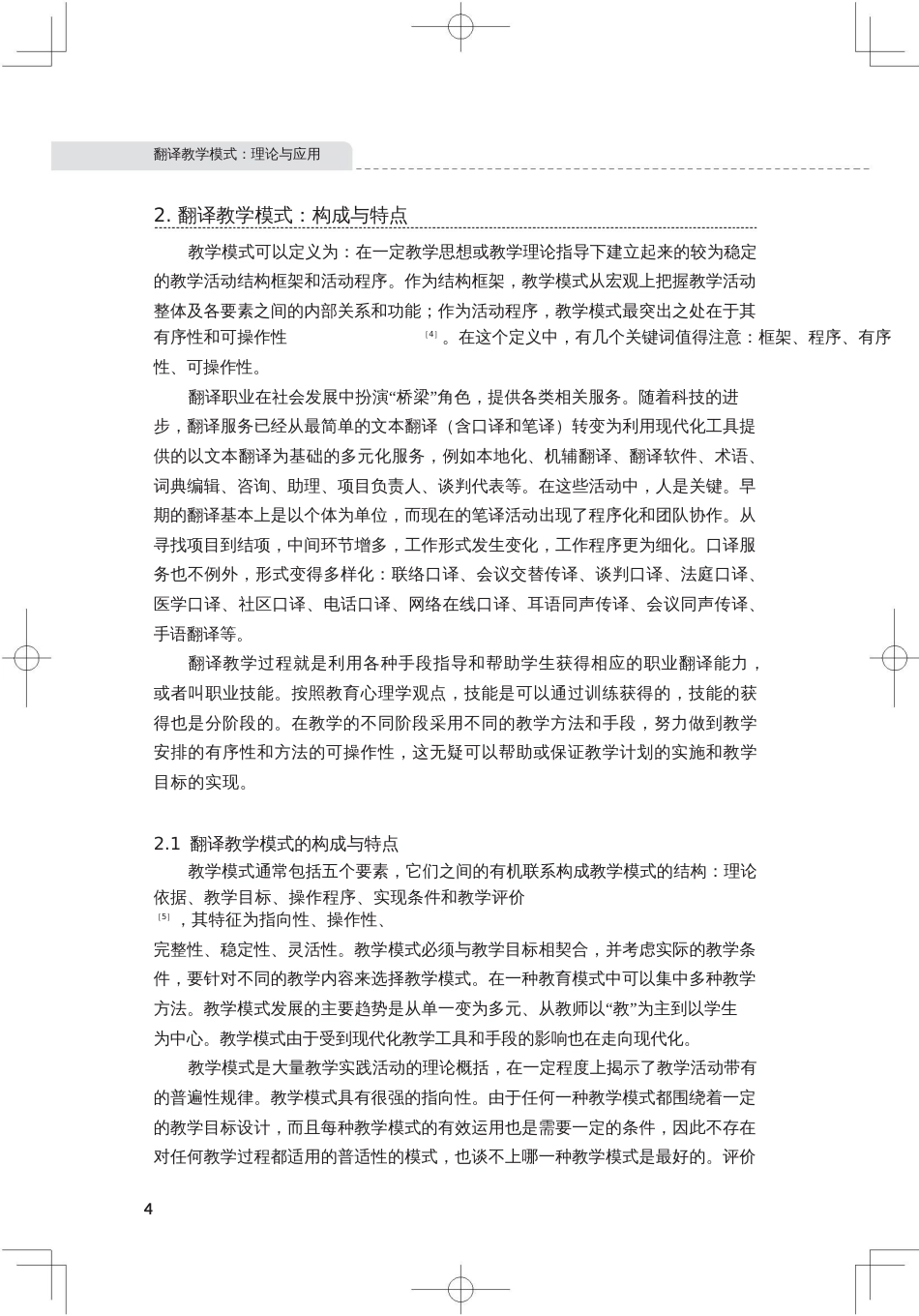 翻译教学模式理论与应用_第3页