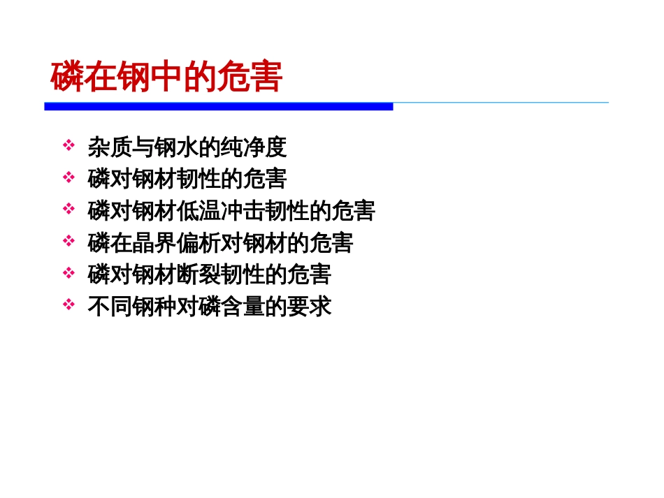 钢铁生产中的脱磷[共84页]_第3页