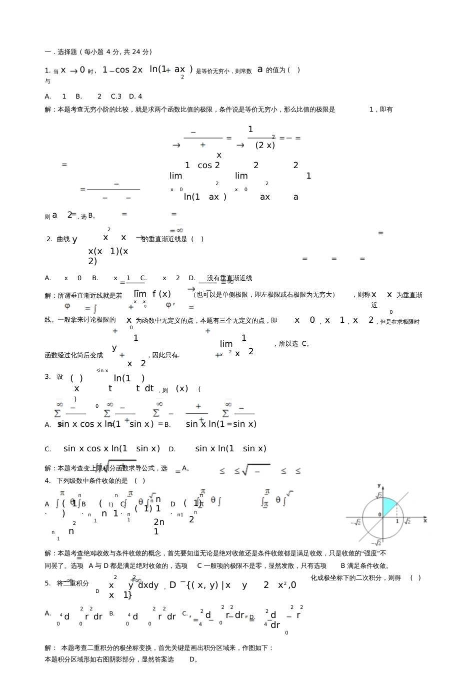 江苏专转本高等数学模拟测试题_第1页