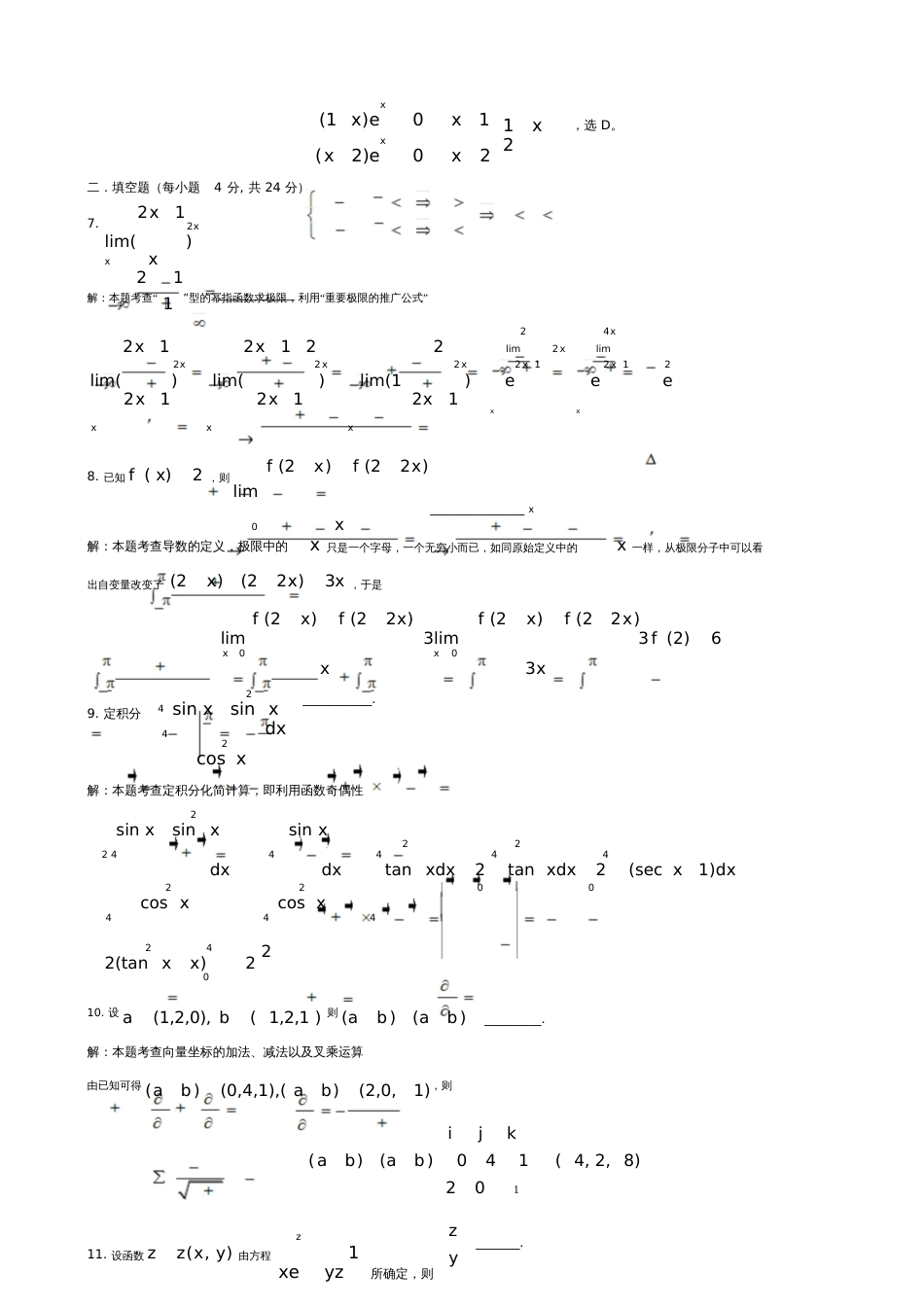 江苏专转本高等数学模拟测试题_第3页