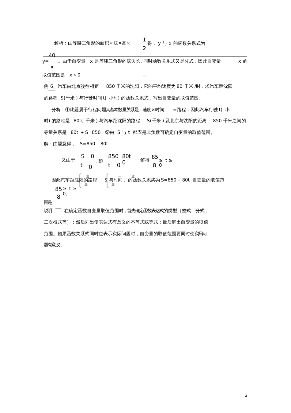 八年级数学上册6.2《一次函数》如何确定函数自变量的取值范围素材(新版)苏科版_第2页