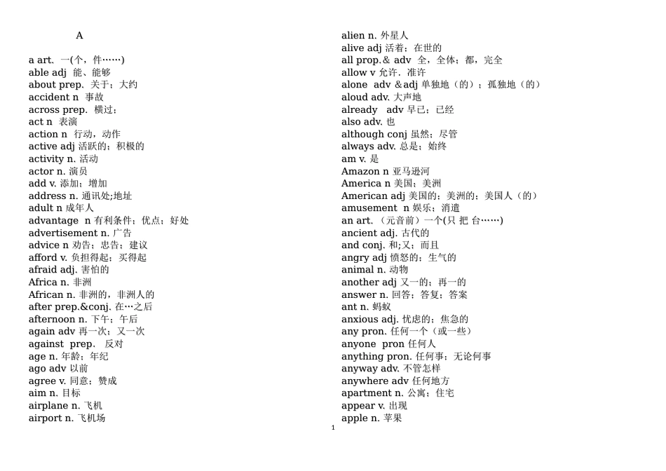 a到z排列高中英语单词表[共25页]_第1页