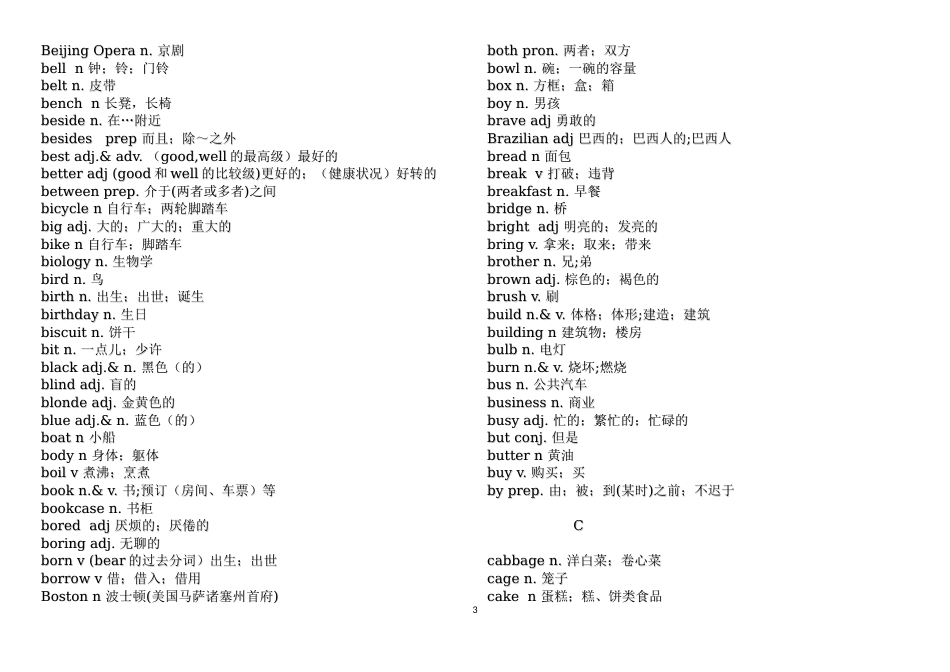 a到z排列高中英语单词表[共25页]_第3页