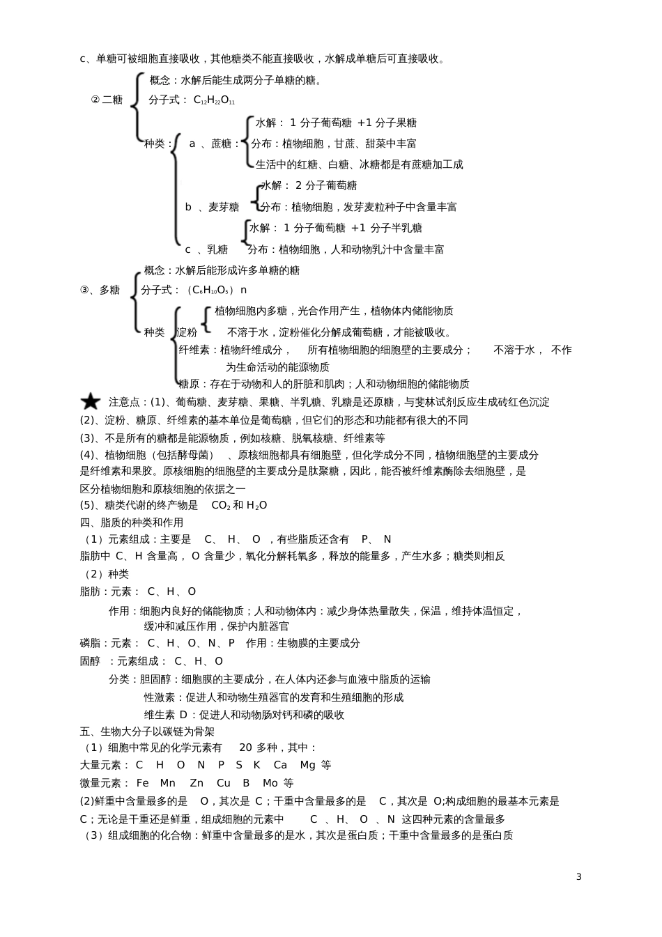 高二小高考生物回顾书本复习提纲[共43页]_第3页