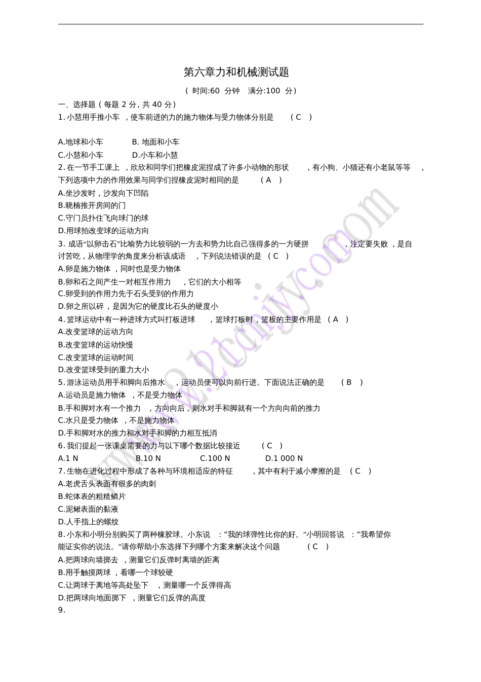 八年级物理下册第六章力和机械测试题(新版)粤教沪版_第1页