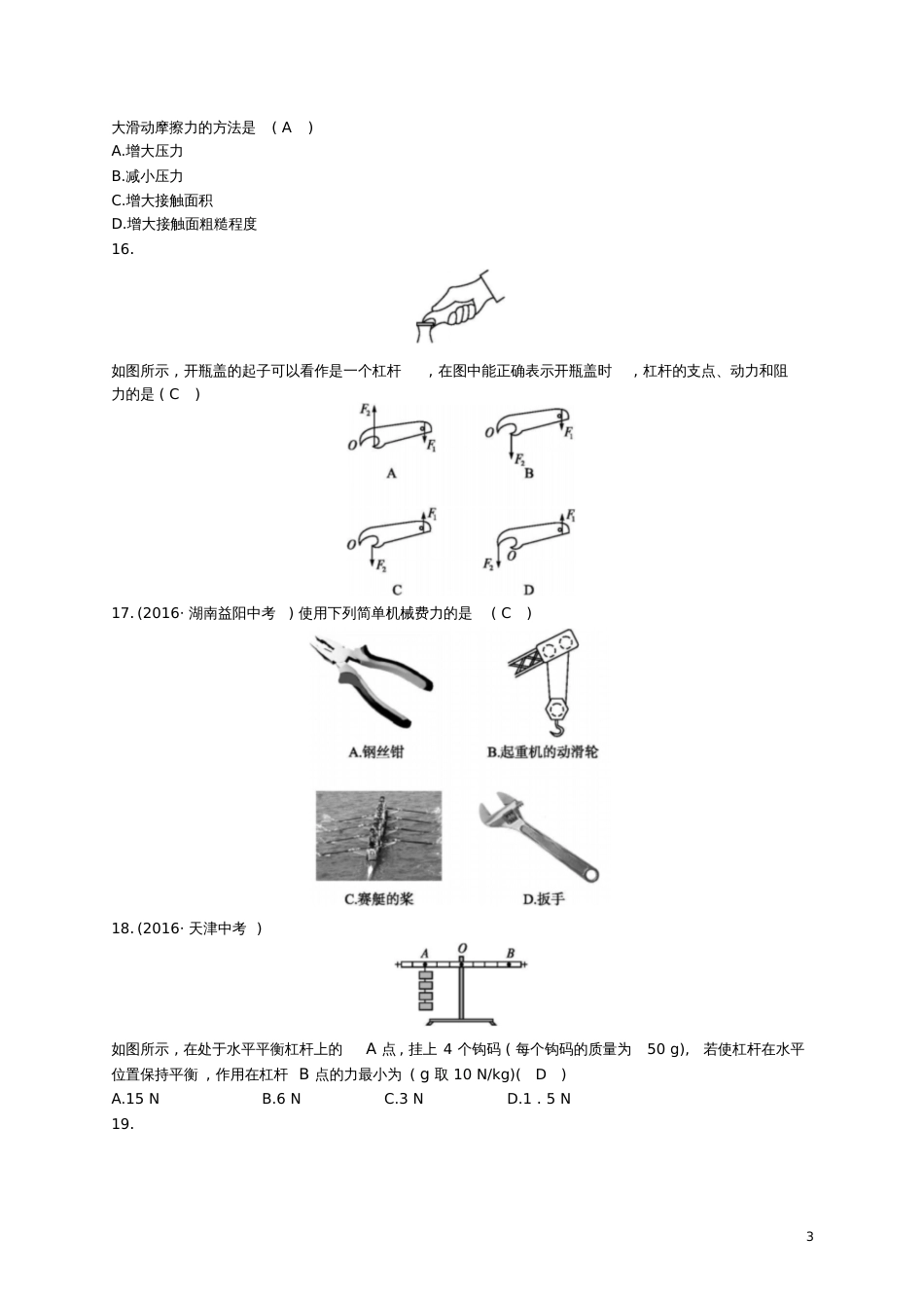 八年级物理下册第六章力和机械测试题(新版)粤教沪版_第3页
