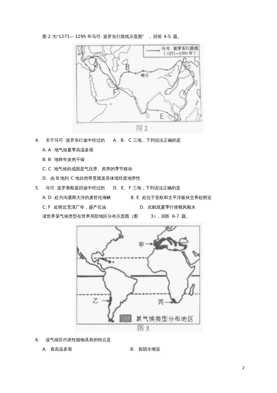 北京市2016-2017学年高二地理上学期期末考试试题_第2页