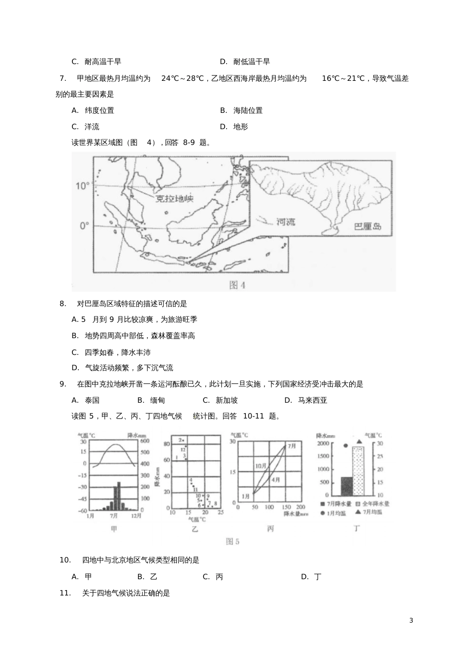 北京市2016-2017学年高二地理上学期期末考试试题_第3页