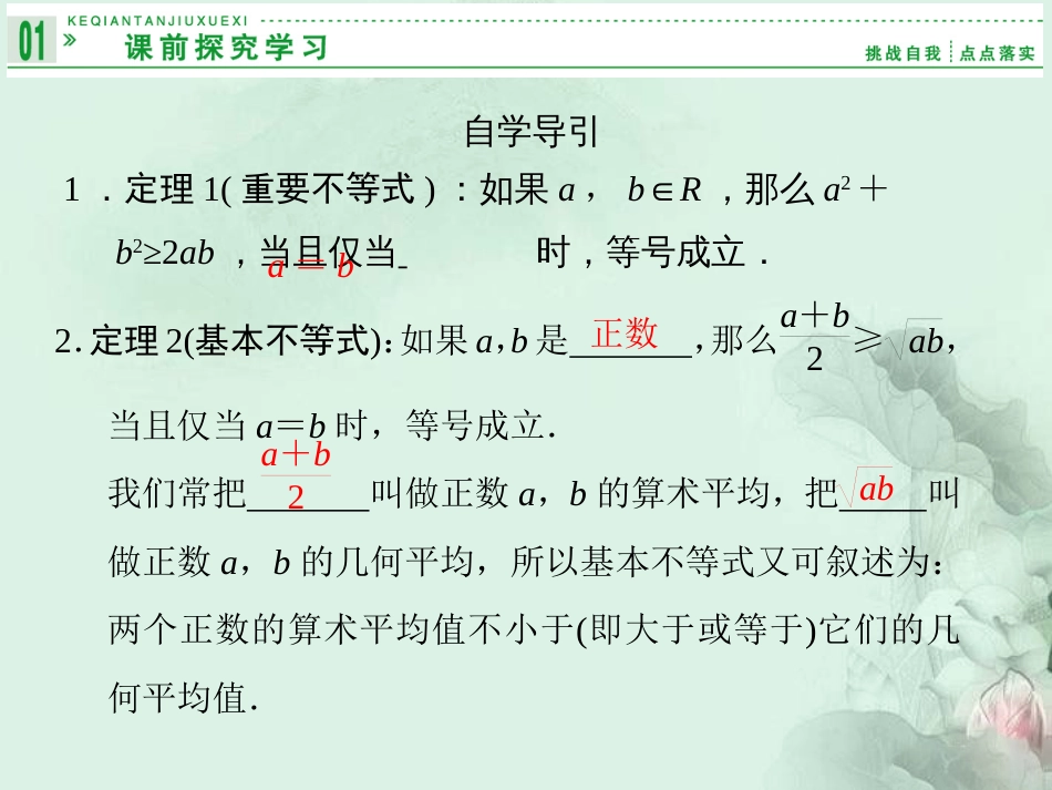 高中数学基本不等式课件[共30页]_第2页