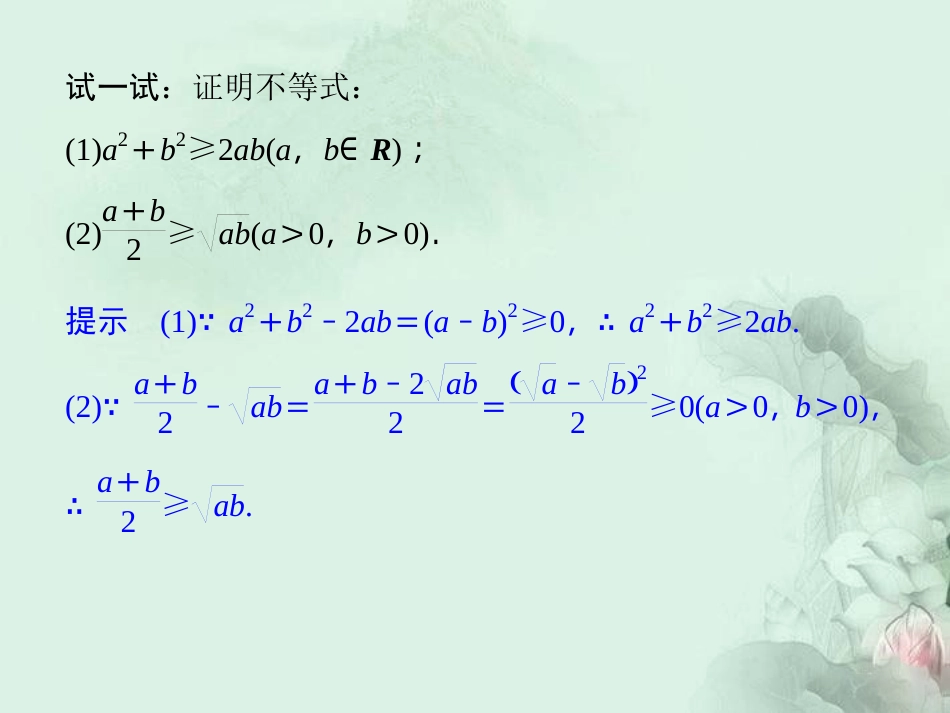 高中数学基本不等式课件[共30页]_第3页