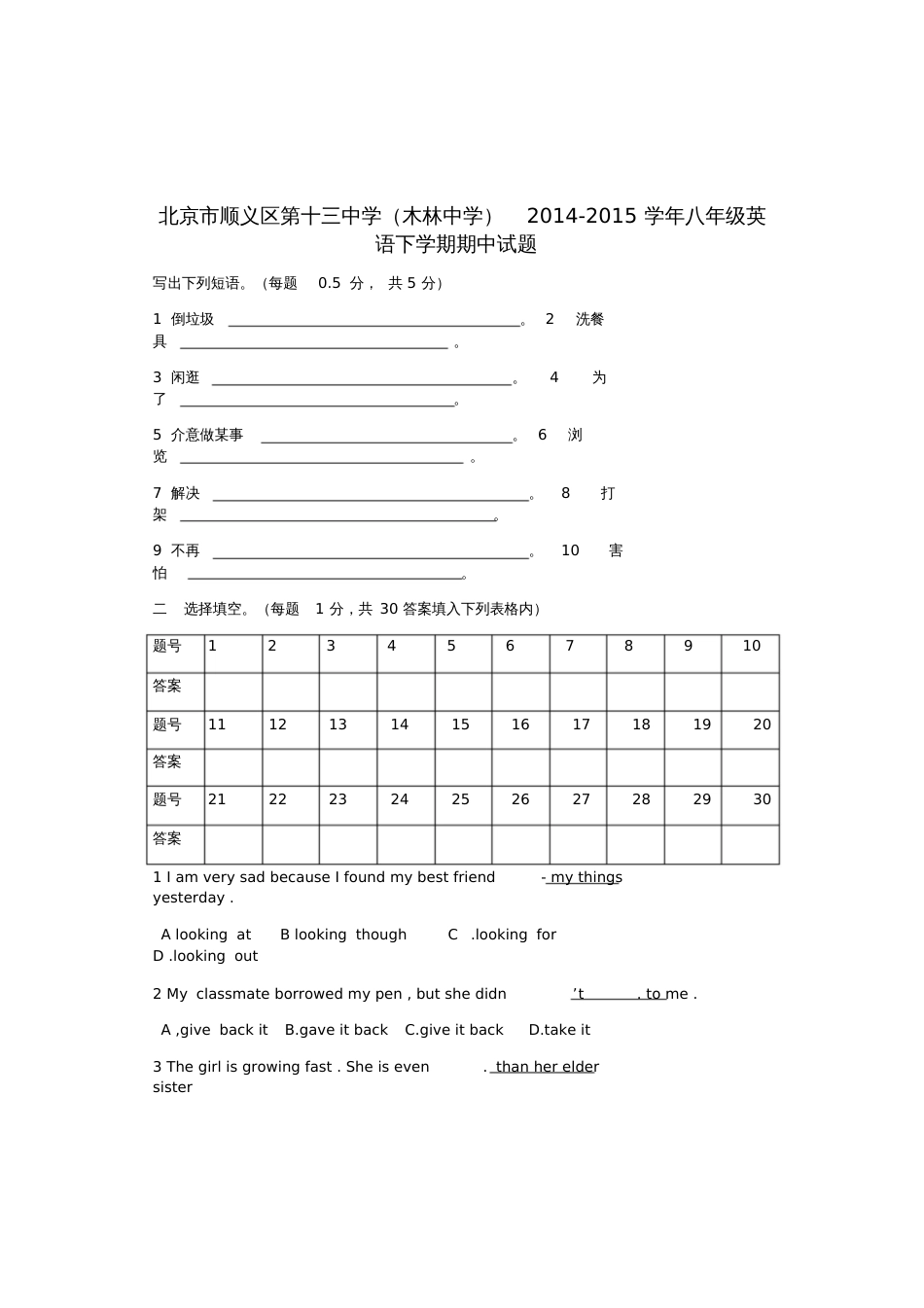 北京市顺义区第十三中学(木林中学)2014-2015学年八年级英语下学期期中试题(无答案)人教新目_第1页