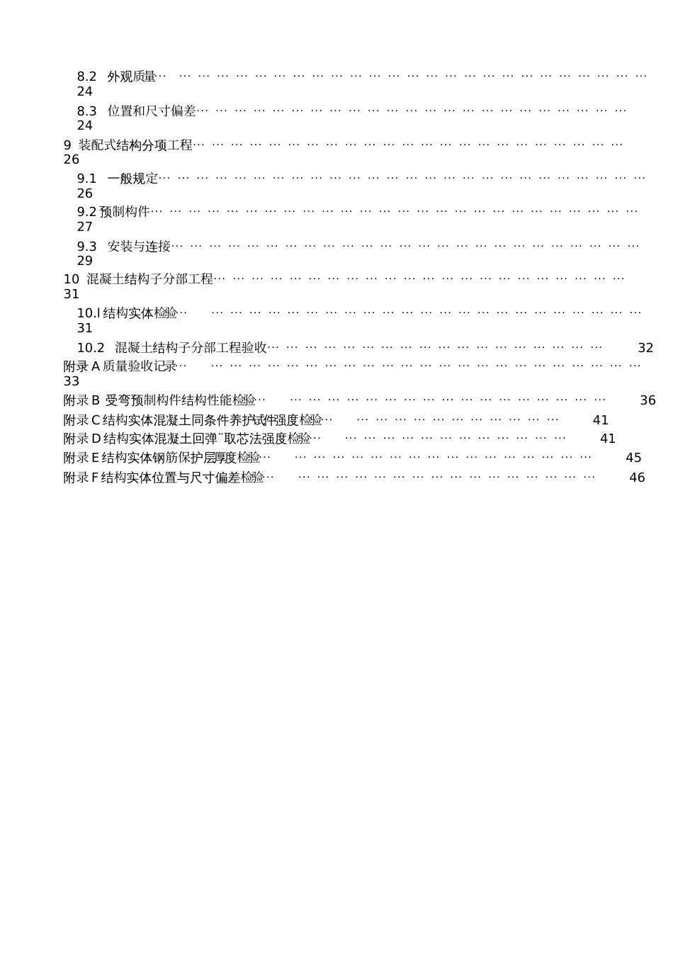 混凝土结构工程施工质量验收规范GB502042015[共42页]_第3页