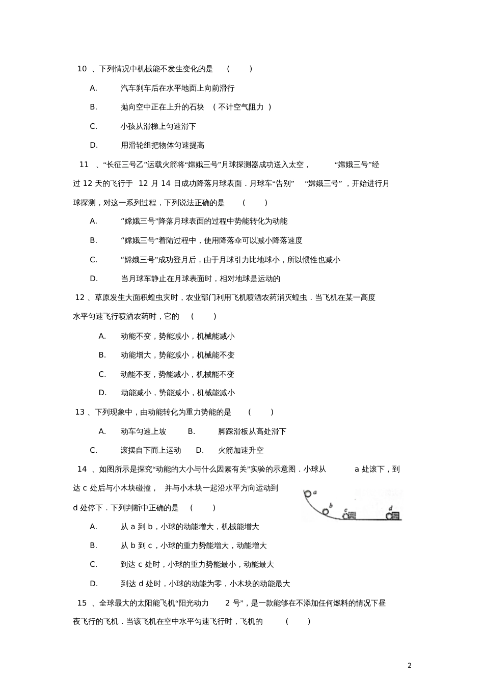 八年级物理下册11.4机械能及其转化练习(新版)新人教版[共8页]_第2页