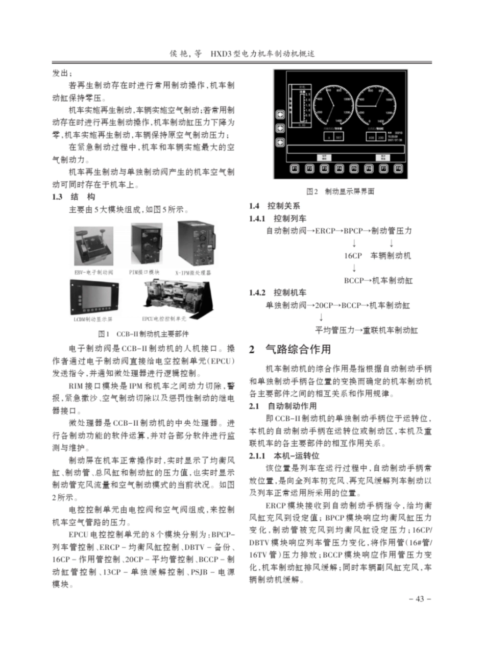 HXD3型电力机车制动机概述-电子设计工程_第2页