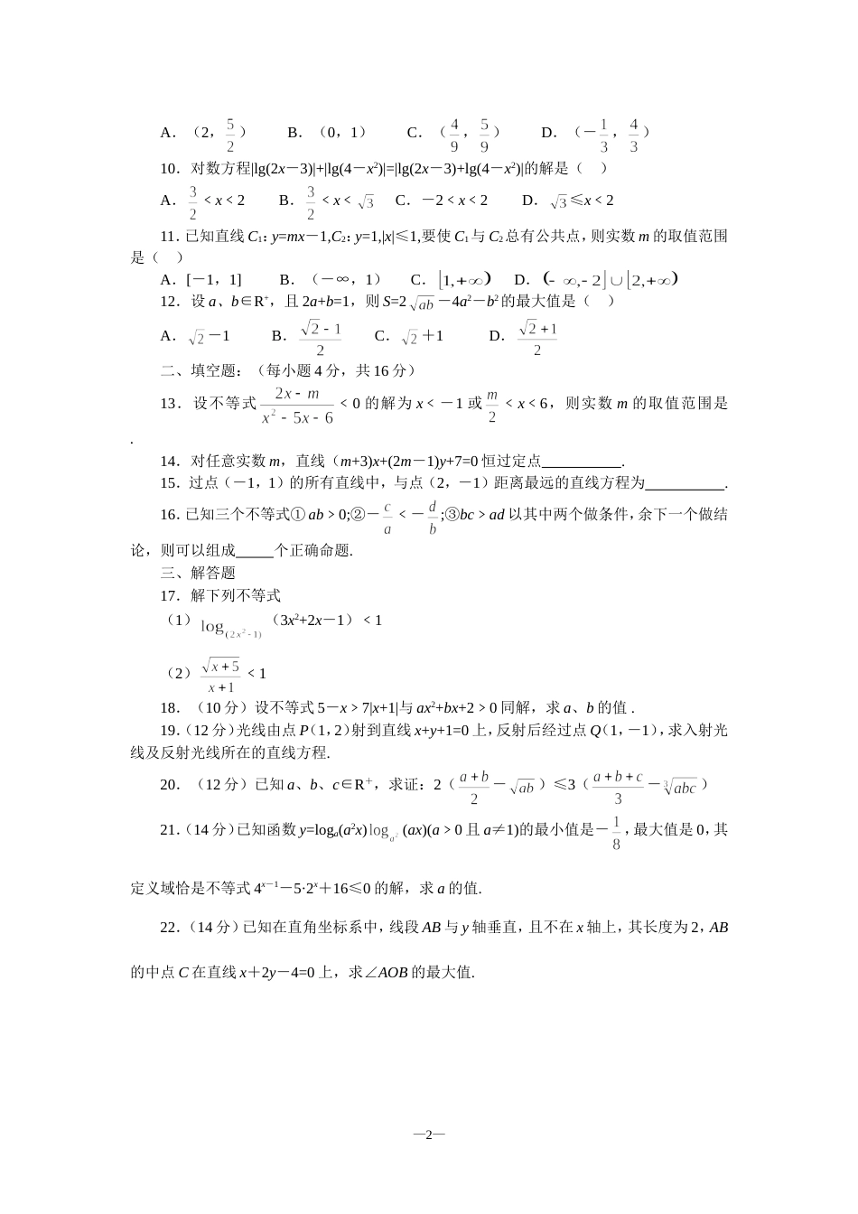 黄冈中学秋高二年级期中考试数学试题_第2页