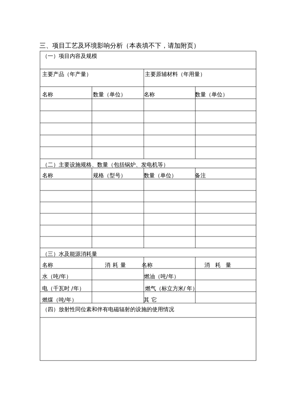 建设项目环境影响申报登记表_第3页