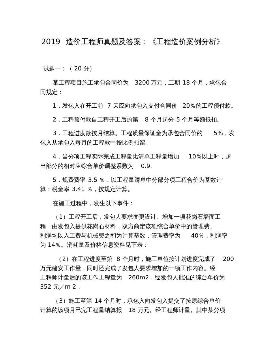 2019造价工程师真题及答案：《工程造价案例分析》_第1页