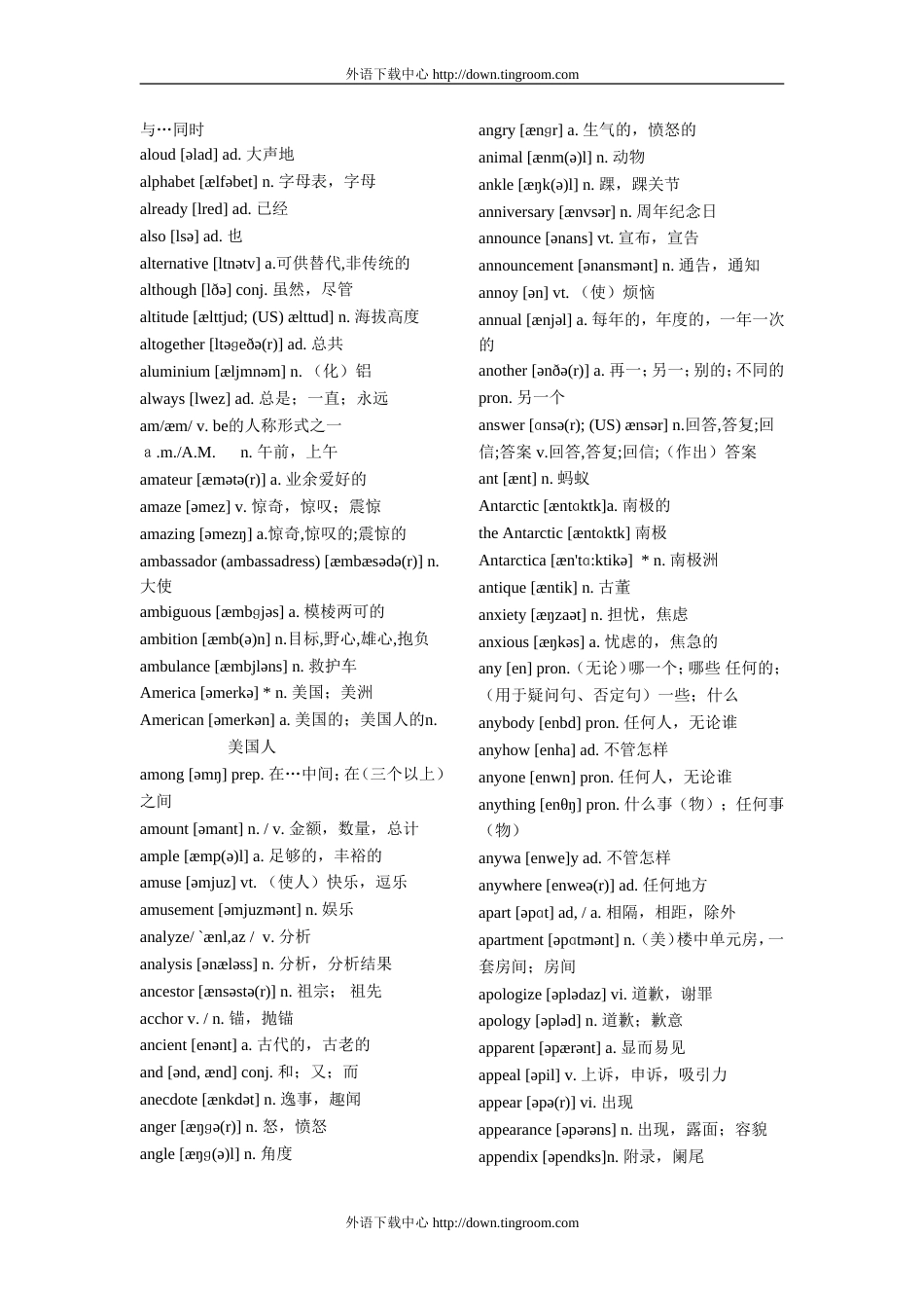 3500高中英语词汇表[共66页]_第2页