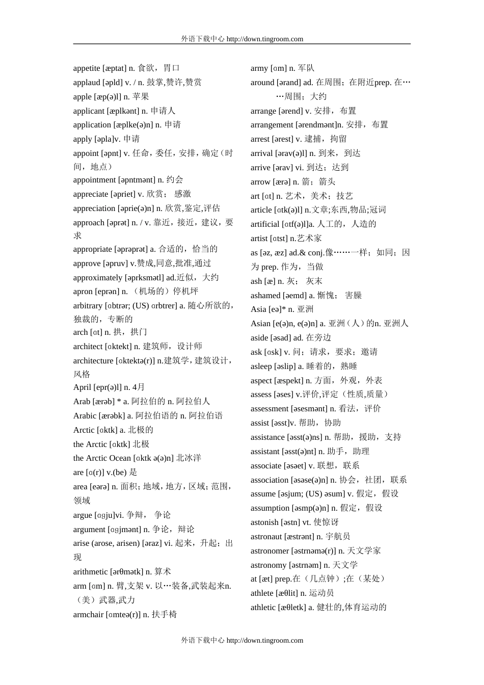 3500高中英语词汇表[共66页]_第3页