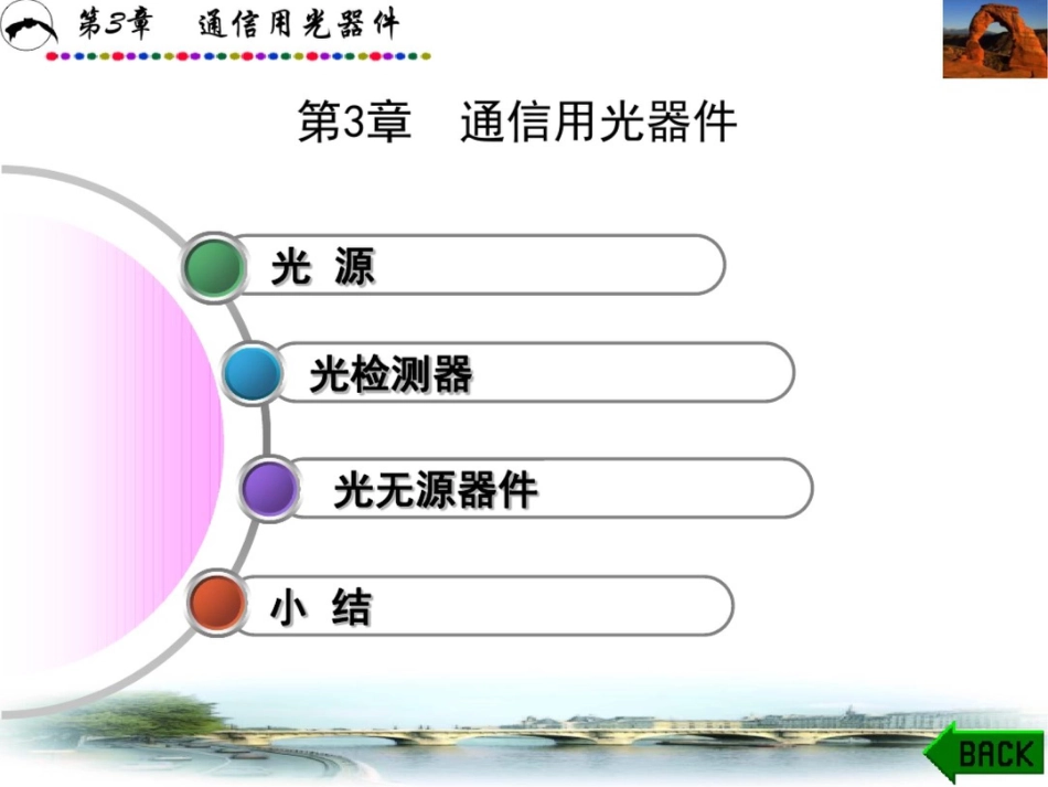 半导体激光器基本结构_第1页