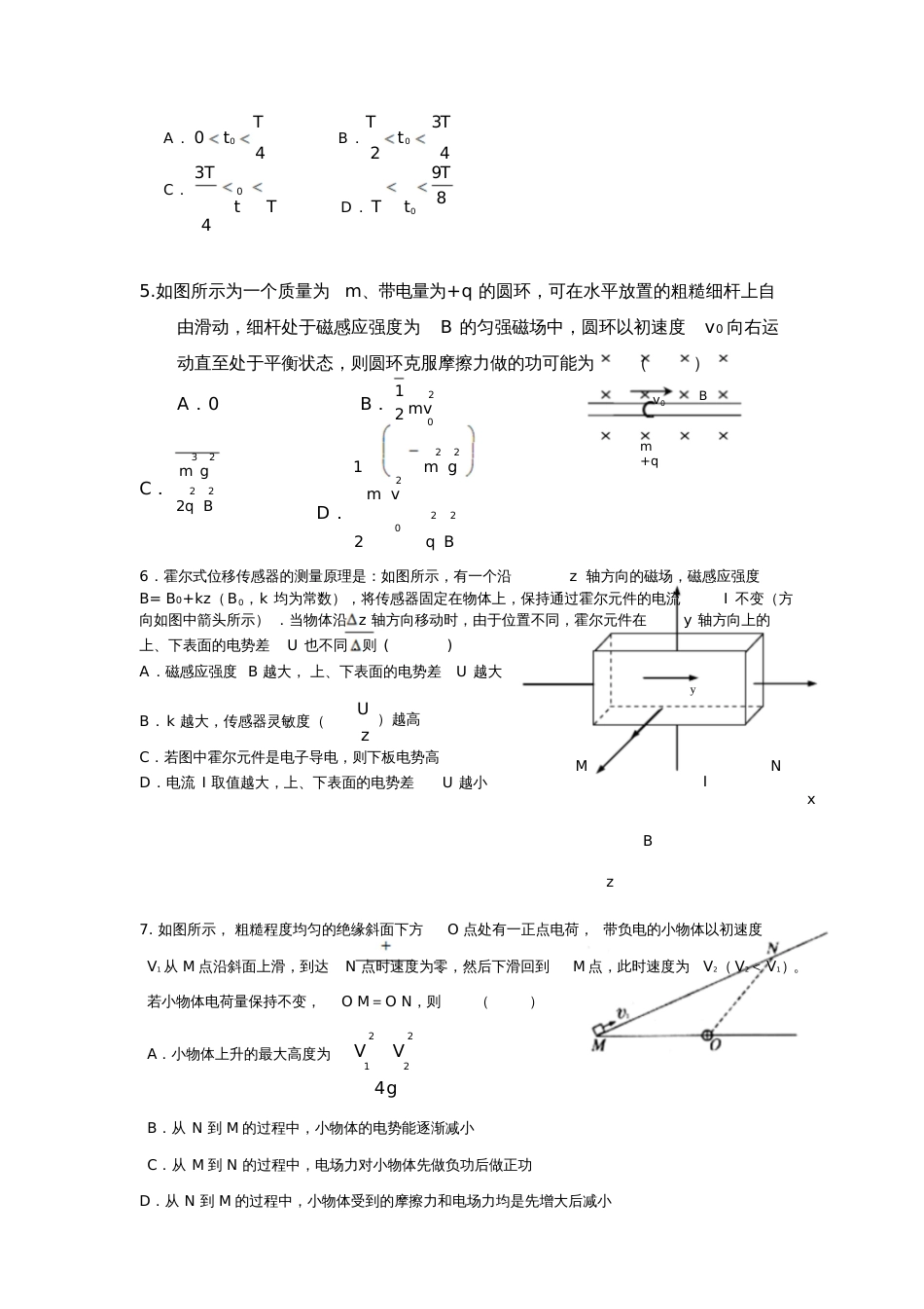 高三物理电磁场专题[共8页]_第3页