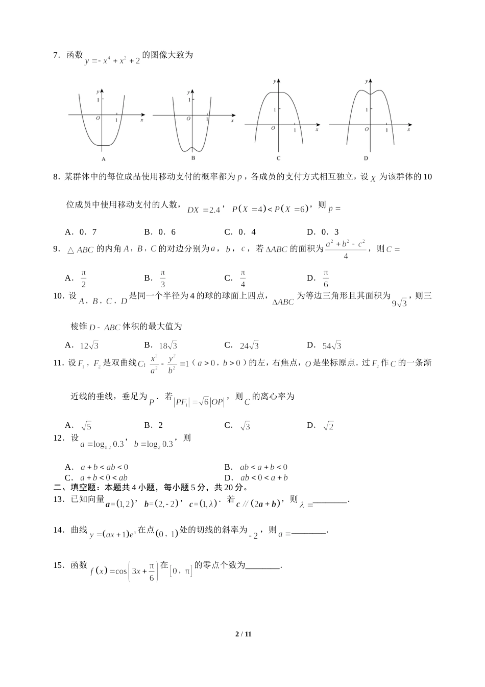 高考全国3卷理科数学[共10页]_第2页