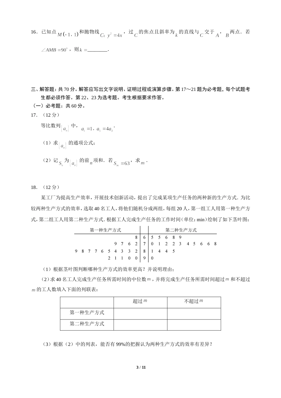 高考全国3卷理科数学[共10页]_第3页