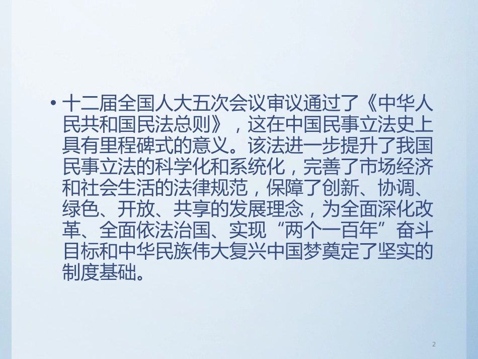 《民法总则》13个亮点解读[共28页]_第2页