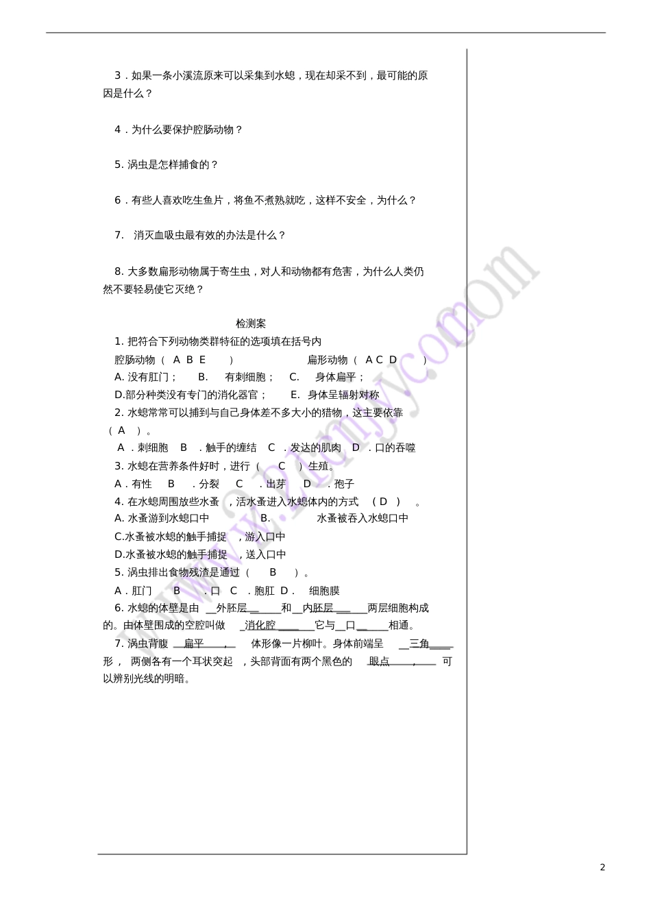 八年级生物上册导学案(新版)新人教版_第3页