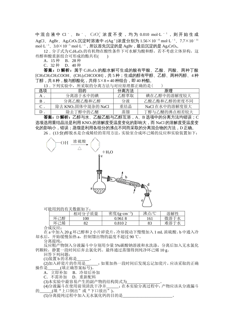 高考全国新课标一理综化学试题及解析版[共9页]_第2页