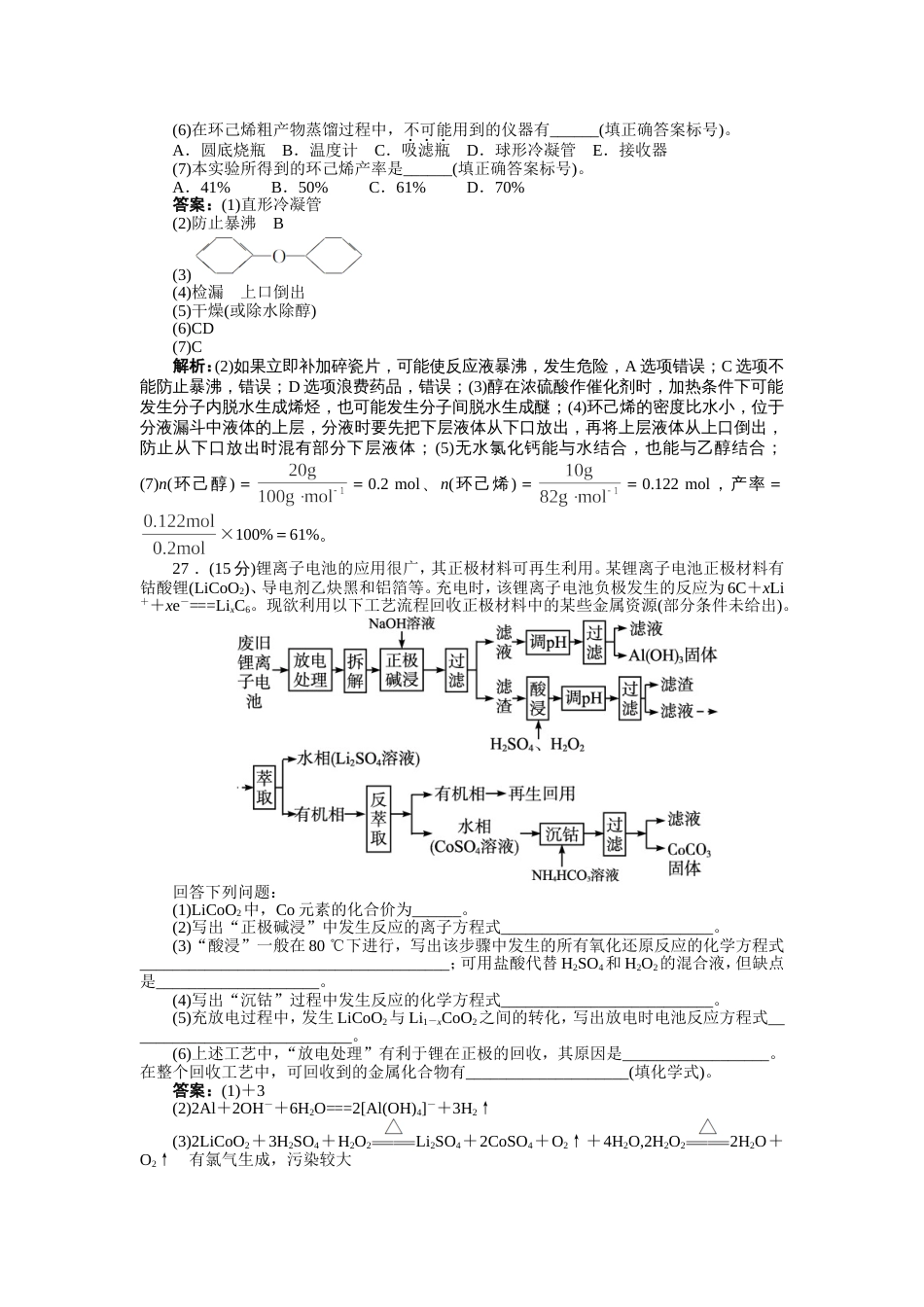 高考全国新课标一理综化学试题及解析版[共9页]_第3页