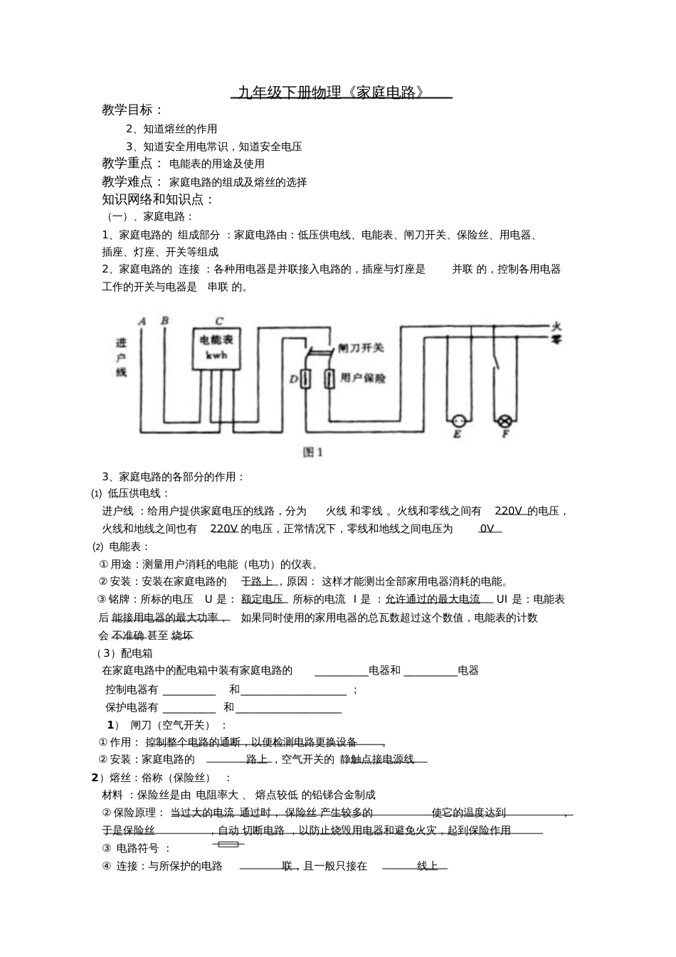 《家庭电路与安全用电》(修订版)_第1页