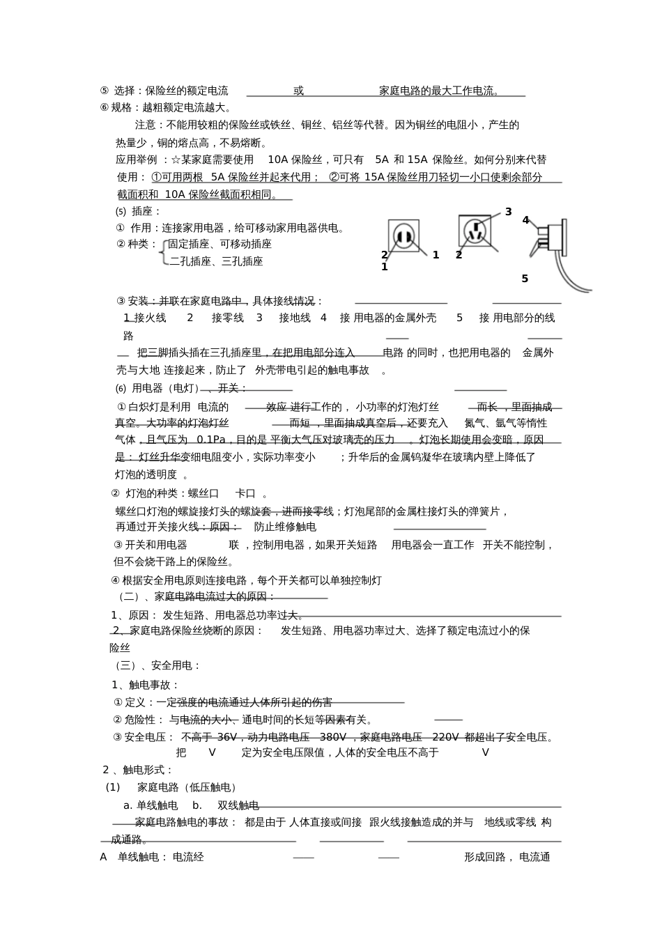 《家庭电路与安全用电》(修订版)_第2页