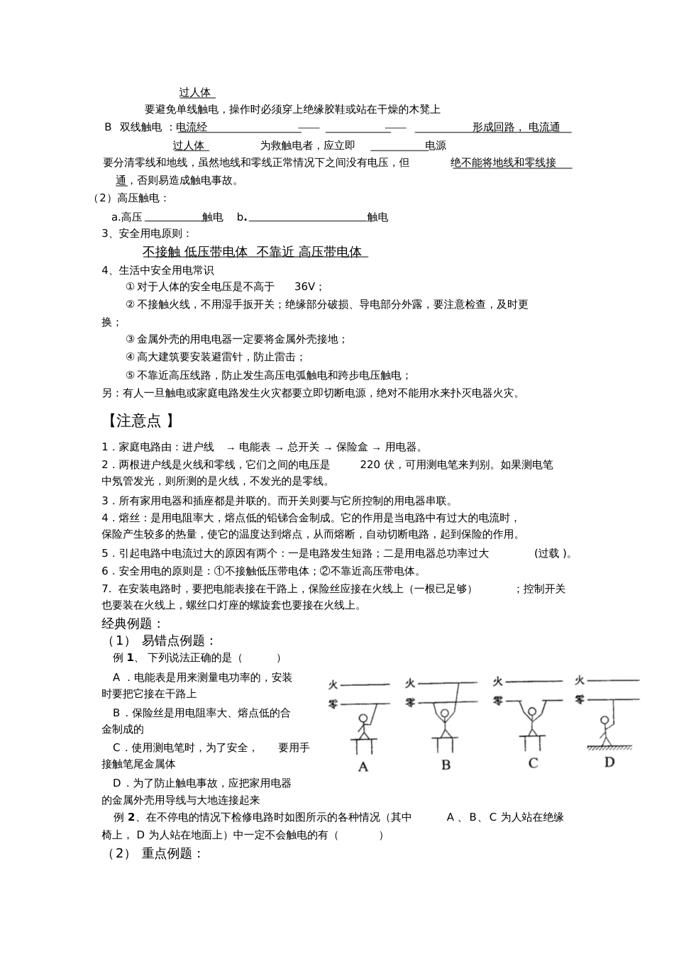 《家庭电路与安全用电》(修订版)_第3页