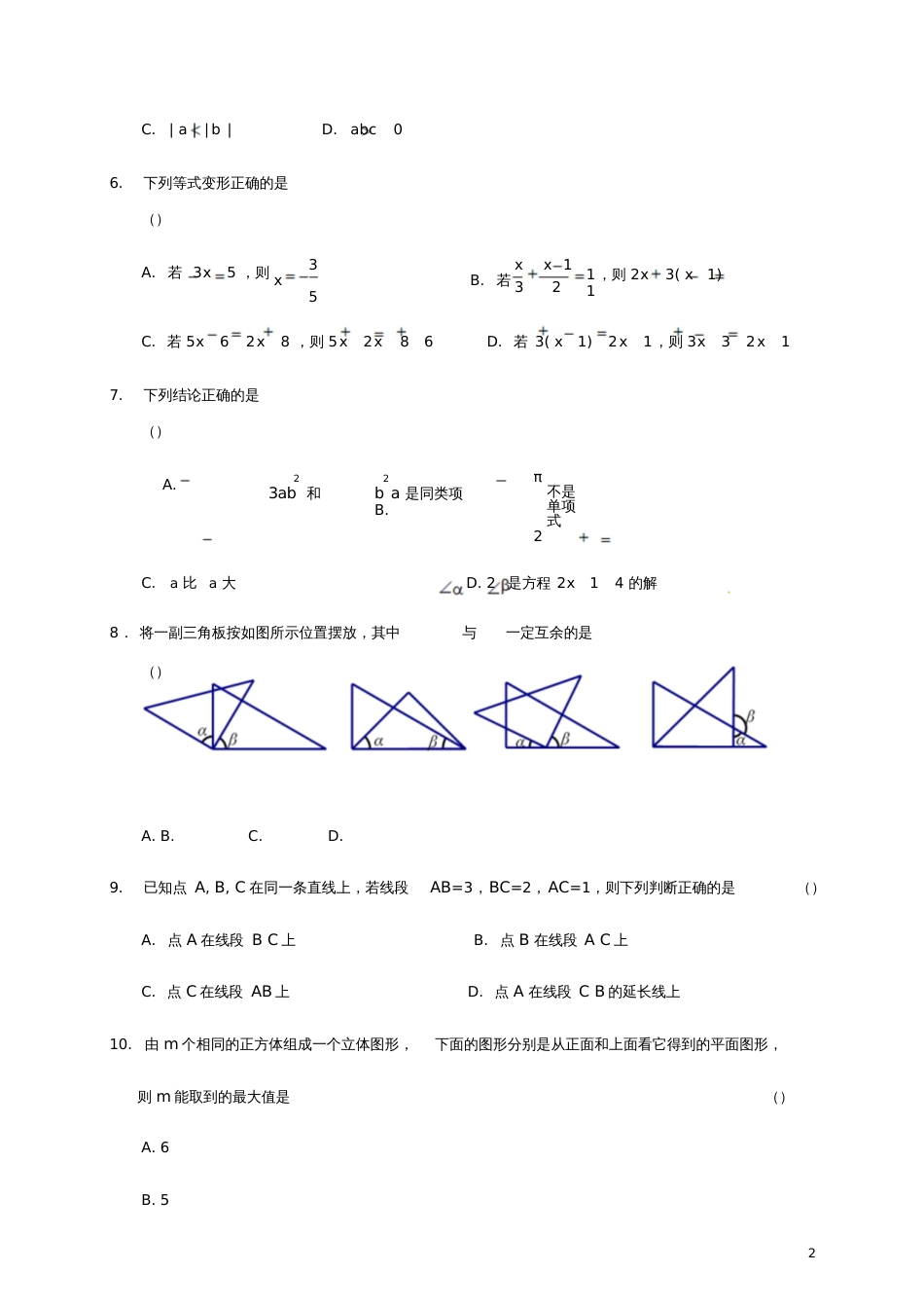 北京市海淀区2017-2018学年七年级数学上学期期末考试试题新人教版_4211_第3页